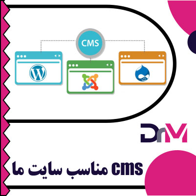 تصویر cms مناسب وب سایت ما 